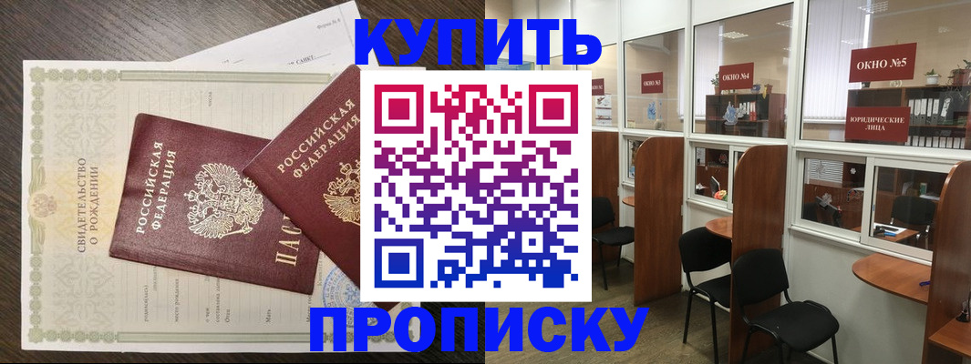 прописка законно в Усолье-Сибирском