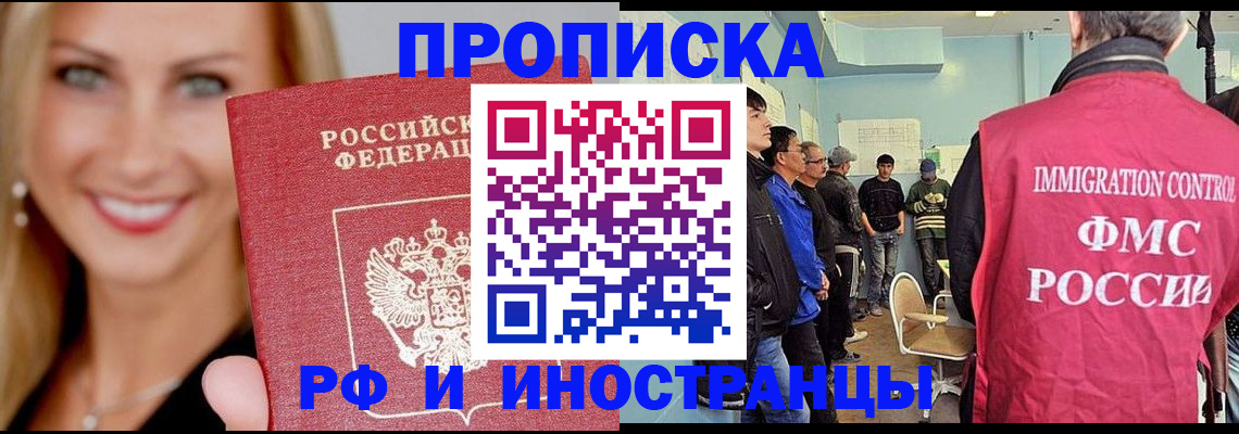 прописка штамп в Усолье-Сибирском