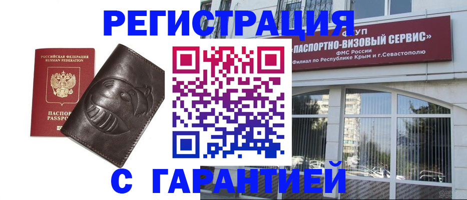 временная регистрация купить в Усолье-Сибирском