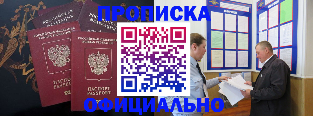 прописка в Усолье-Сибирском